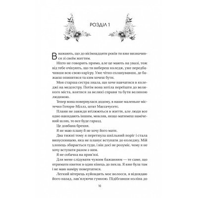 Книга Впевненість польових квітів - Мікалія Смельцер Vivat (9786171706620) Вінниця - фото 10