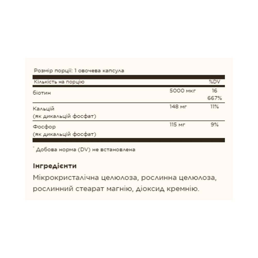 Биотин SOLGAR Biotin 5000 mcg 50 раст капс Киев - изображение 2