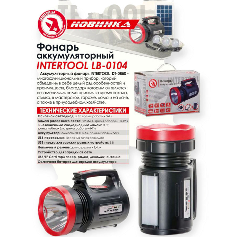 Фонарь диодный 1 super LED 5w+ 22 smd 220В, акб, fm-радио, cardreader, солнечая батарея, ремень на плечо Мукачево - изображение 9