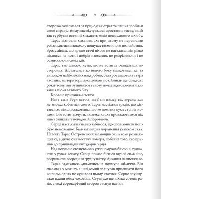 Книга Порожні могили - Тарас Мельник КСД (9786171511453) Винница - изображение 10