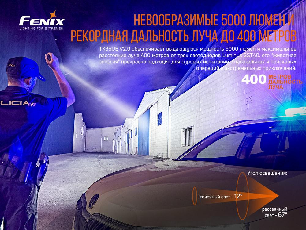 Ручний тактичний ліхтарик Fenix TK35UE V2.0 5000лм 2 х 18650 (Чорний) Вінниця - фото 11