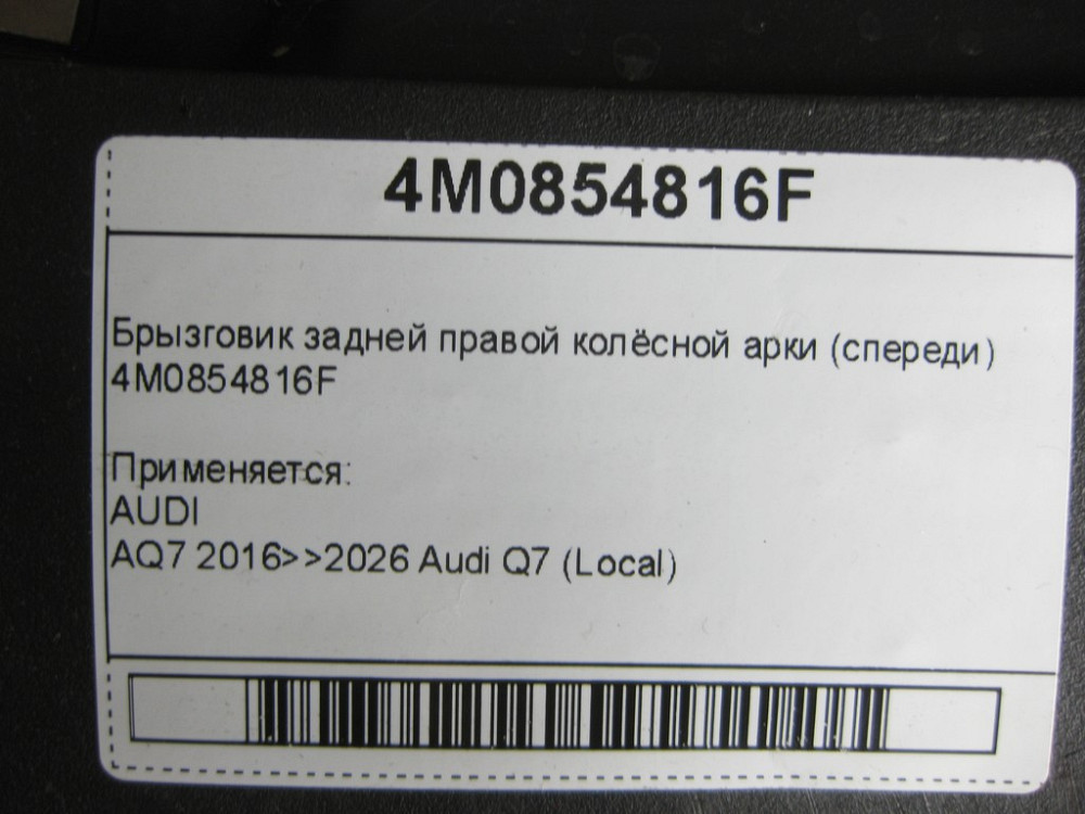 VAG  4M0854816F Одеса - фото 7