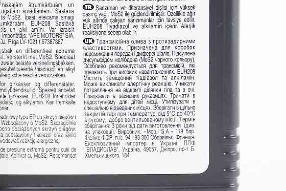Олива 80W-90 - мінеральне трансмісійна "Gearbox", 1L Бершадь