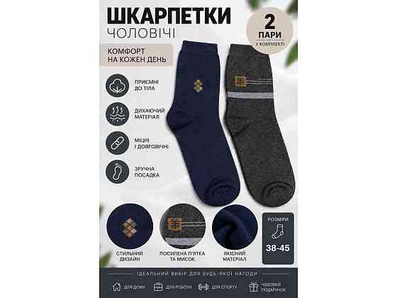 Шкарпетки чол. високі темно-синій/темно-сірий р.38-45 2пар ТМ СHINA Київ