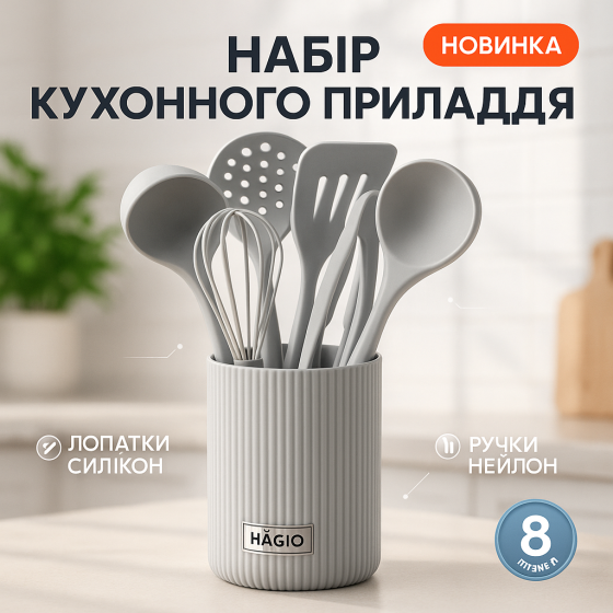 Набор кухонных инструментов из нейлона Magio, Подарочный набор кухонной утвари, Kitchen set силиконовый GY-37 Львов