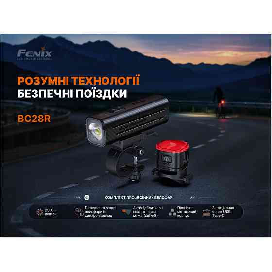 Комплект велофар (передня+задня) Fenix BC28R Київ