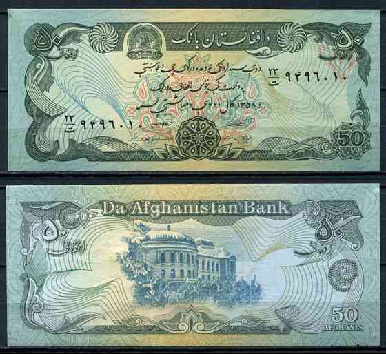 Афганистан / Afghanistan 50 Afhanis 1979 P 57a UNC Полтава