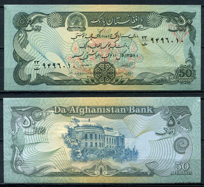 Афганістан / Afghanistan 50 Afhanis 1979 P 57a UNC Полтава - фото 1