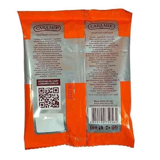 Гірчичний порошок ТМ "Caramix" 90г Харків