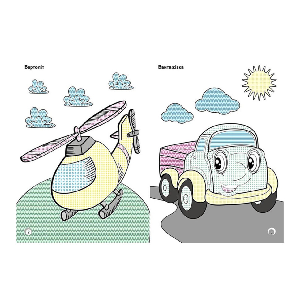 Веселі кольори. Транспорт Ранок 1554001 малюй водою Вінниця - фото 3