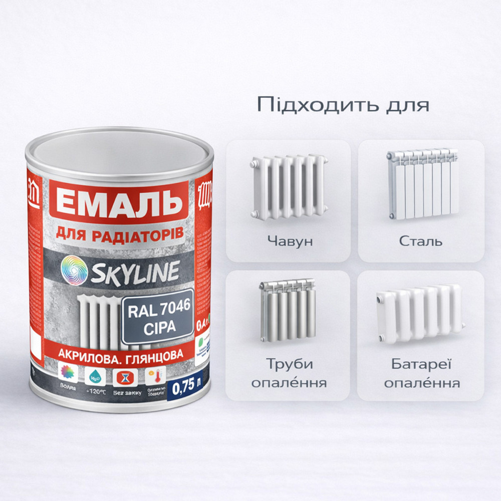 Акрилова емаль для радіаторів і труб опалення SkyLine, глянцева, термостійка, без запаху, сіра, 750 мл Харків - фото 9