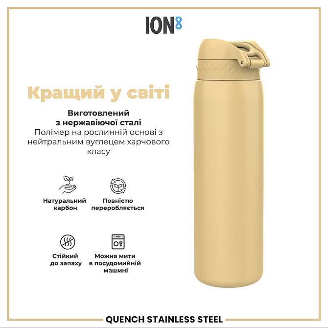 Пляшка для води металева ION8 1200 мл. Stainless Steel , Desert Каменское - изображение 6