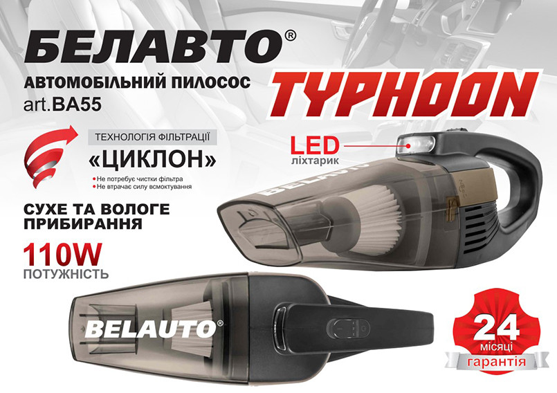 Пилосос автомобільний Белавто Тайфун 110Вт 3.2кПа від прикурювача з LED-ліхтарем Львів - фото 7