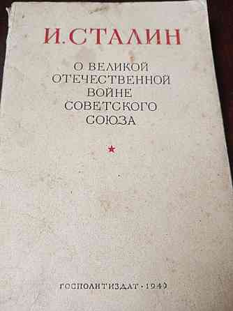 И.Сталин 1949 год Полтава
