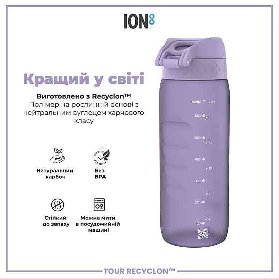 Пляшка для води ION8 750 мл. (ЕКО пляшка) BPA Free, Light Purple Каменское