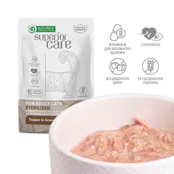 Nature's Protection Superior Care Adult Cats Sterilised Tuna Вологий корм для стерилізованих котів з тунцем, 70 г Киев