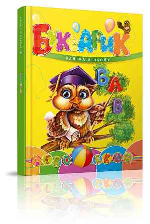 Книга серії Завтра до школи А5 