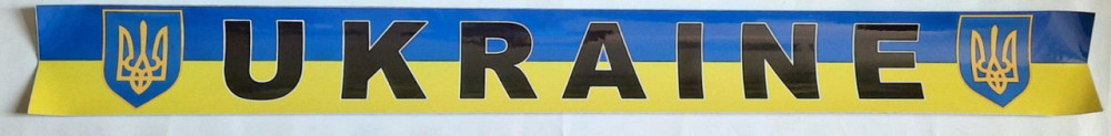 Наклейка на лобове скло UKRAINE (тризуб) 1330 x140мм ламінована Винница - изображение 1