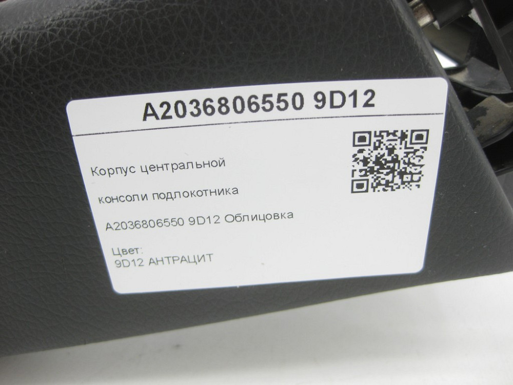 Mercedes-Benz  A2036806550 9D12 Корпус центральної консолі підлокітника колір антрацит C-class W203 C-class S203 CL203 Sportcoupe CLC C203 Одеса - фото 7