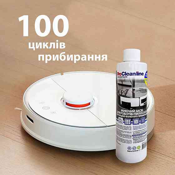 Концентрований засіб для роботів-пилососів, з функцією вологого прибирання (0,25 кг) Павлоград