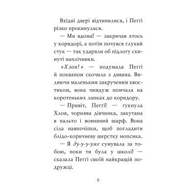 Книга Мопс, який хотів стати північним оленем. Книга 2 - Белла Свіфт Видавництво РМ (9786178280307) Винница - изображение 2