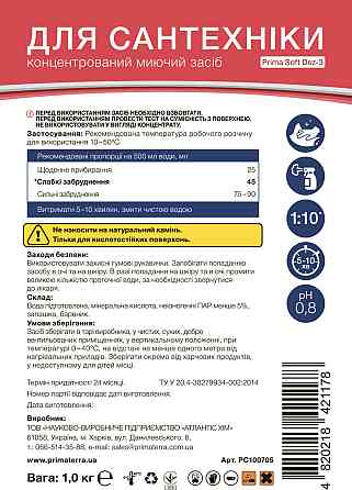 Для сантехники, концентрат Dez-3 (1.10 кг) Д Павлоград