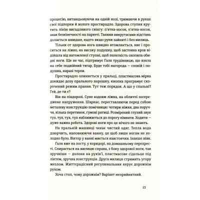 Книга Найважливіше - наприкінці - Галина Вдовиченко Видавництво Старого Лева (9786176797210) Вінниця