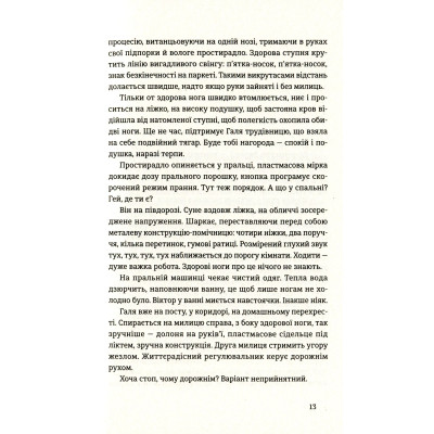 Книга Найважливіше - наприкінці - Галина Вдовиченко Видавництво Старого Лева (9786176797210) Винница - изображение 3