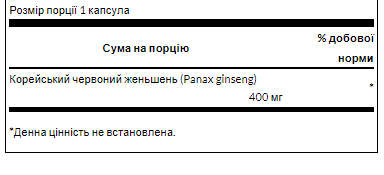 Korean Red Ginseng Root 400 mg - 90 Caps Луцк