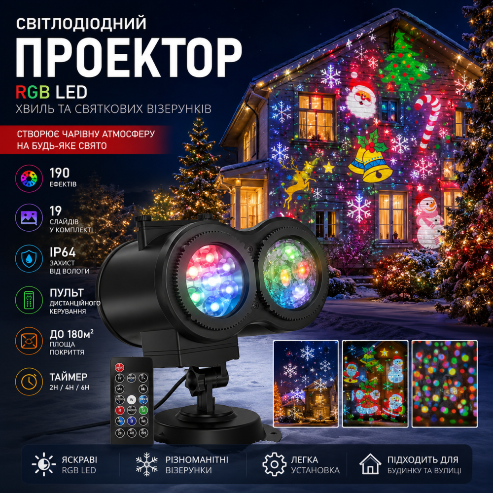 Світлодіодний RGB LED проектор хвиль та святкових візерунків IP64, 19 слайдів, 190 ефектів, пульт ДК, вуличний лазерний декор Київ - фото 8