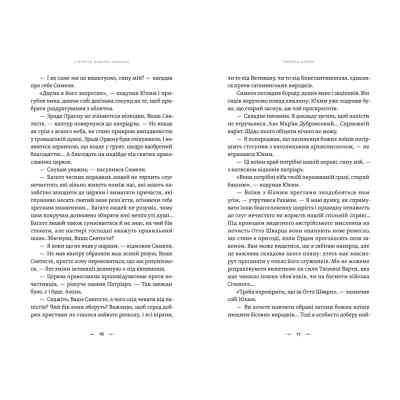 Книга Літопис Сірого Ордену. Тенета війни. Книга 2 - Павло Дерев'янко Видавництво Старого Лева (9789664484524) Винница