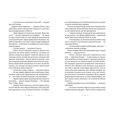 Книга Літопис Сірого Ордену. Тенета війни. Книга 2 - Павло Дерев'янко Видавництво Старого Лева (9789664484524) Вінниця - фото 6