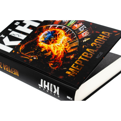 Книга Мертва зона - Стівен Кінг КСД (9786171513853) Винница - изображение 10