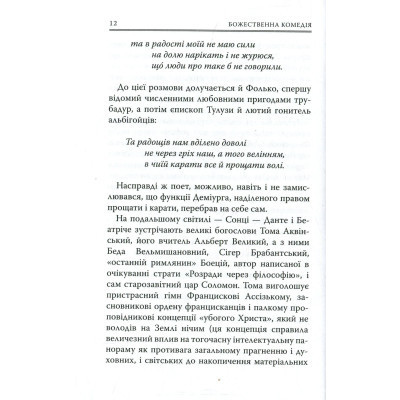 Книга Божественна комедія. Рай - Данте Аліг&apos;єрі Астролябія (9786176641728/9786176642701) Вінниця - фото 6