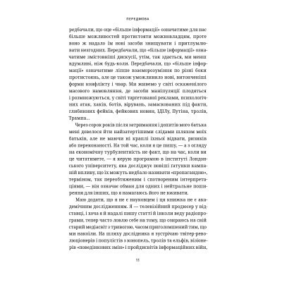 Книга Це не пропаганда. Подорож на війну проти реальності - Пітер Померанцев Yakaboo Publishing (9786177544615) Вінниця - фото 6
