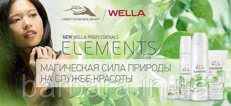 Маска Wella Elements ELE RENEW 150 мл Київ