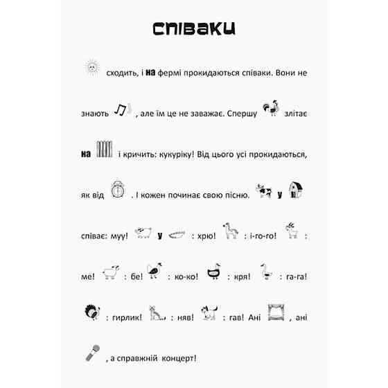 Шукай, клей, читай "Пригоди звірят на фермі" 1000002 з наклейками Вінниця