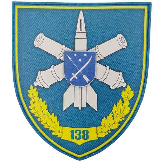 Патч / шеврон ЗСУ 138 зенітна ракетна бригада Запоріжжя