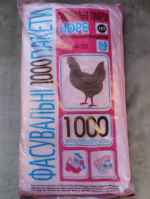 Фасовочные пакеты №9 Курочка 1000шт Харьков - изображение 1