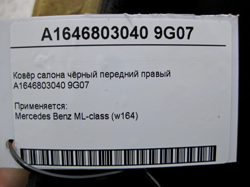Mercedes-Benz  A1646803040 9G07 Килим салону чорний передній правий ML W164 Одесса - изображение 6