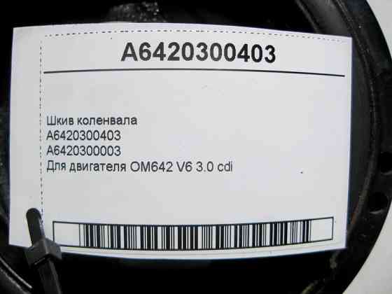 Mercedes-Benz  A6420300403 Шків колінвалу для двигуна OM642 V6 3.0 cdi Одеса