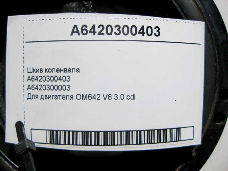 Mercedes-Benz  A6420300403 Шків колінвалу для двигуна OM642 V6 3.0 cdi Одеса - фото 5