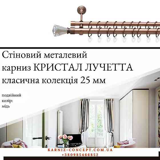Двухрядный  металлический карниз 
