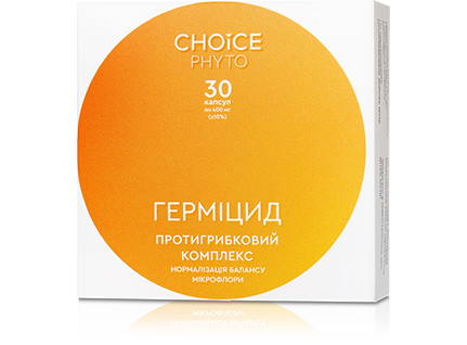 Герміцид 30 капс травна система Київ