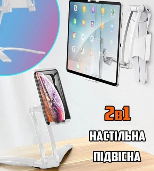 Подставка Планшет Смартфон 2в1 Новинка! Киев - изображение 2