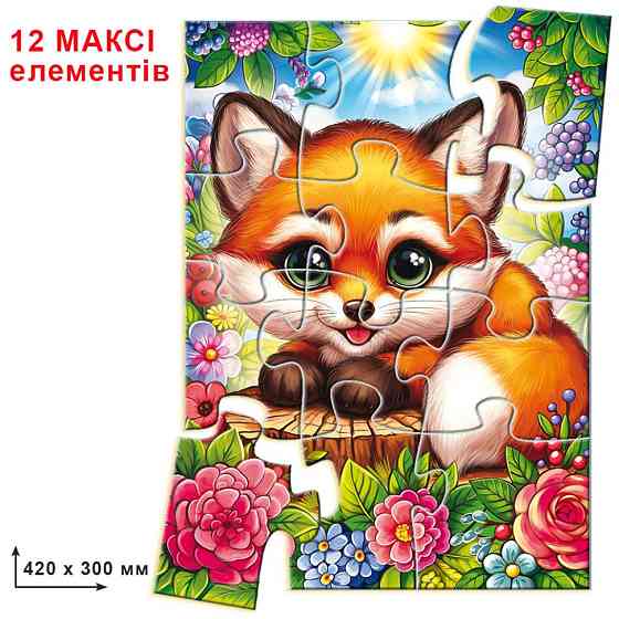 Дитяча гра-пазл "Лисеня" Енергія Плюс 188366, 12 елементів Вінниця