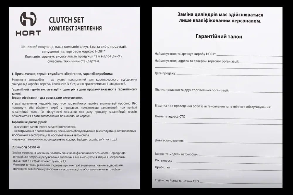 Корзина диск выжимной 2109 Hort Винница - изображение 5