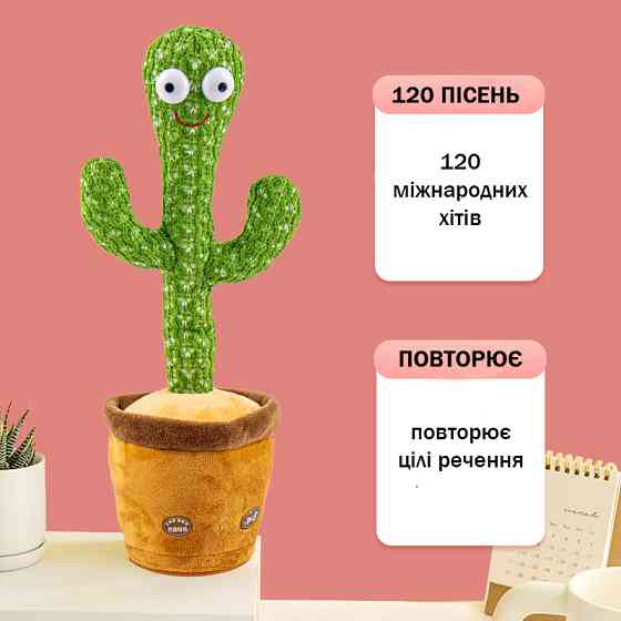 Светящийся танцующий кактус повторюшка, Музыкальная игрушка танцующий кактус повторюшка QI-89 Львов