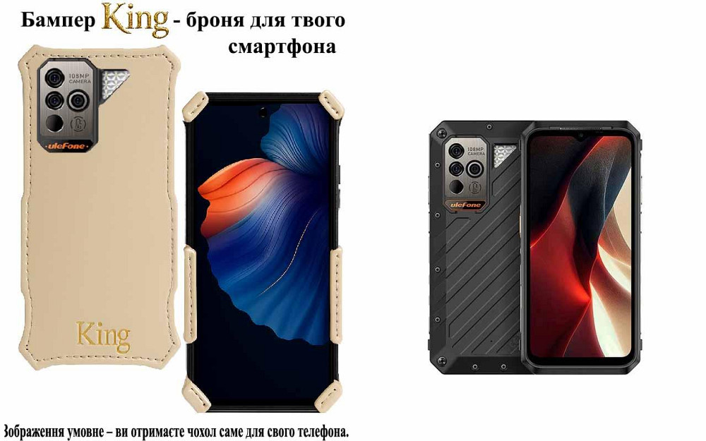 Бампер King для Ulefone Power Armor 18, Power Armor 18T, із посиленим корпусом, колір Кремовий Київ - фото 1