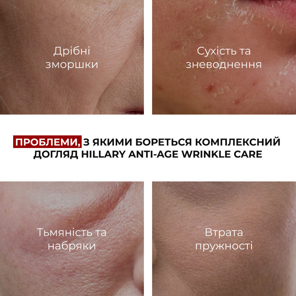Комплексний догляд Hillary ANTI-AGE Wrinkle Сare Київ - фото 4